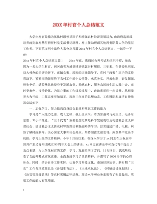 村官个人总结范文