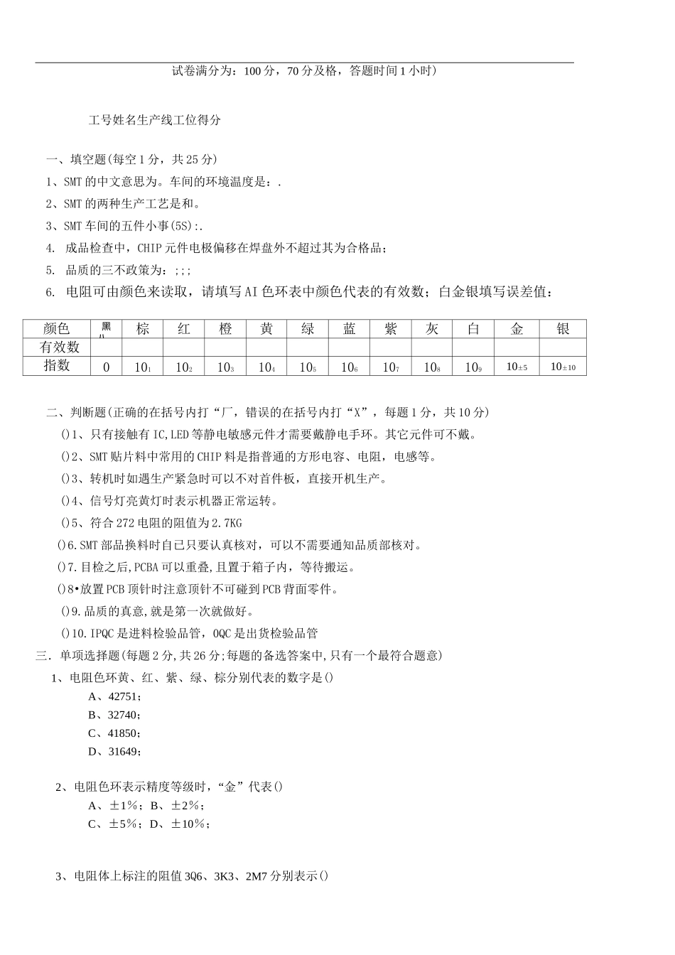 SMT试题(外观检查考核)_第1页