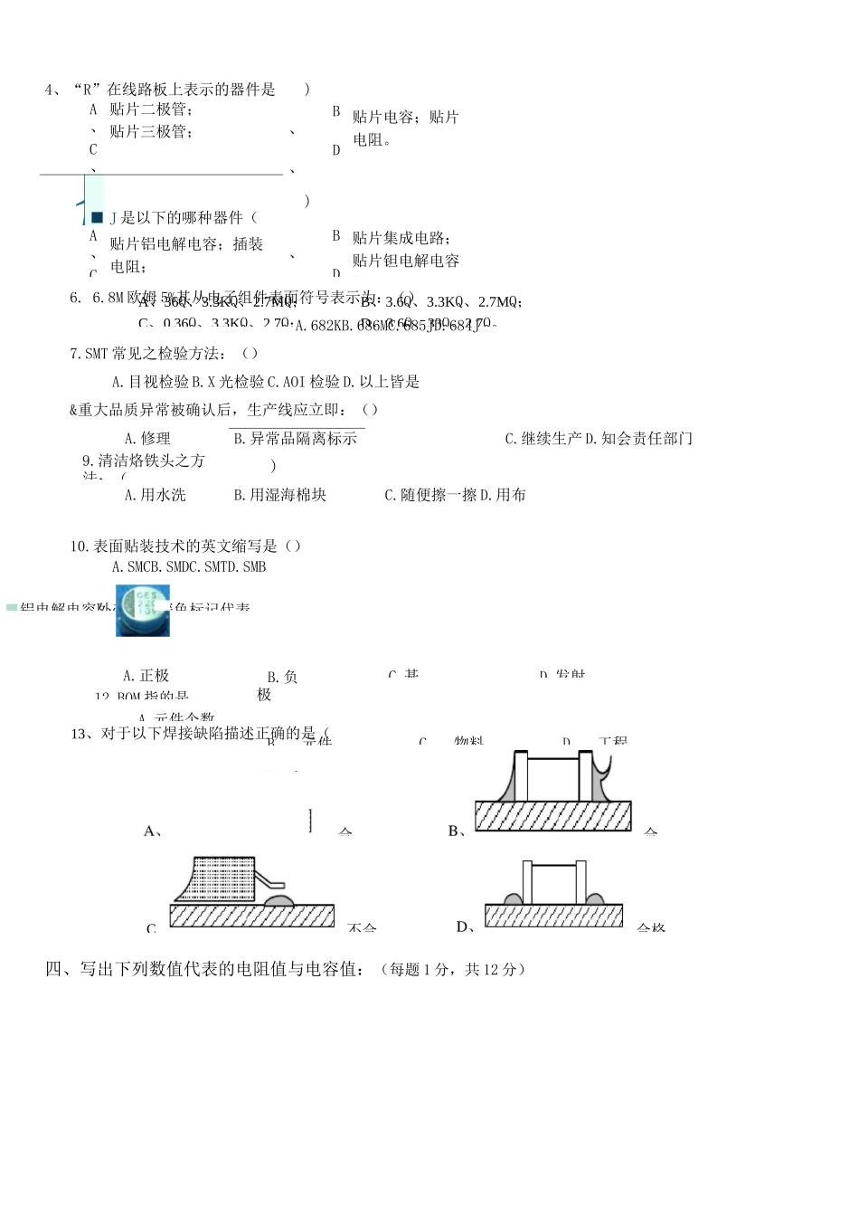 SMT试题(外观检查考核)_第2页