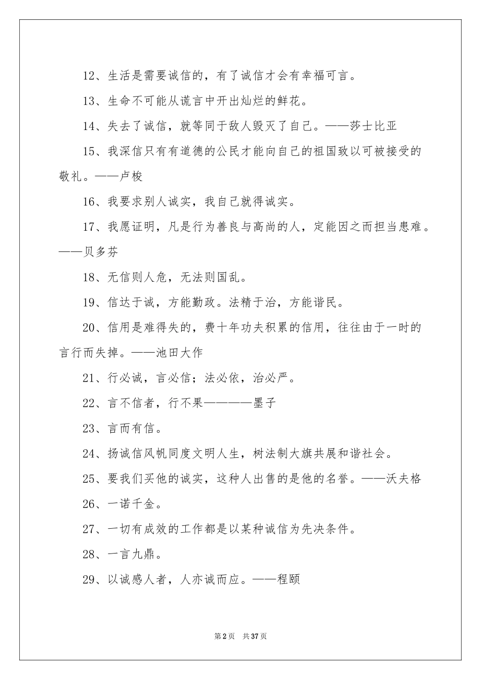 关于诚信的名人名言_第2页