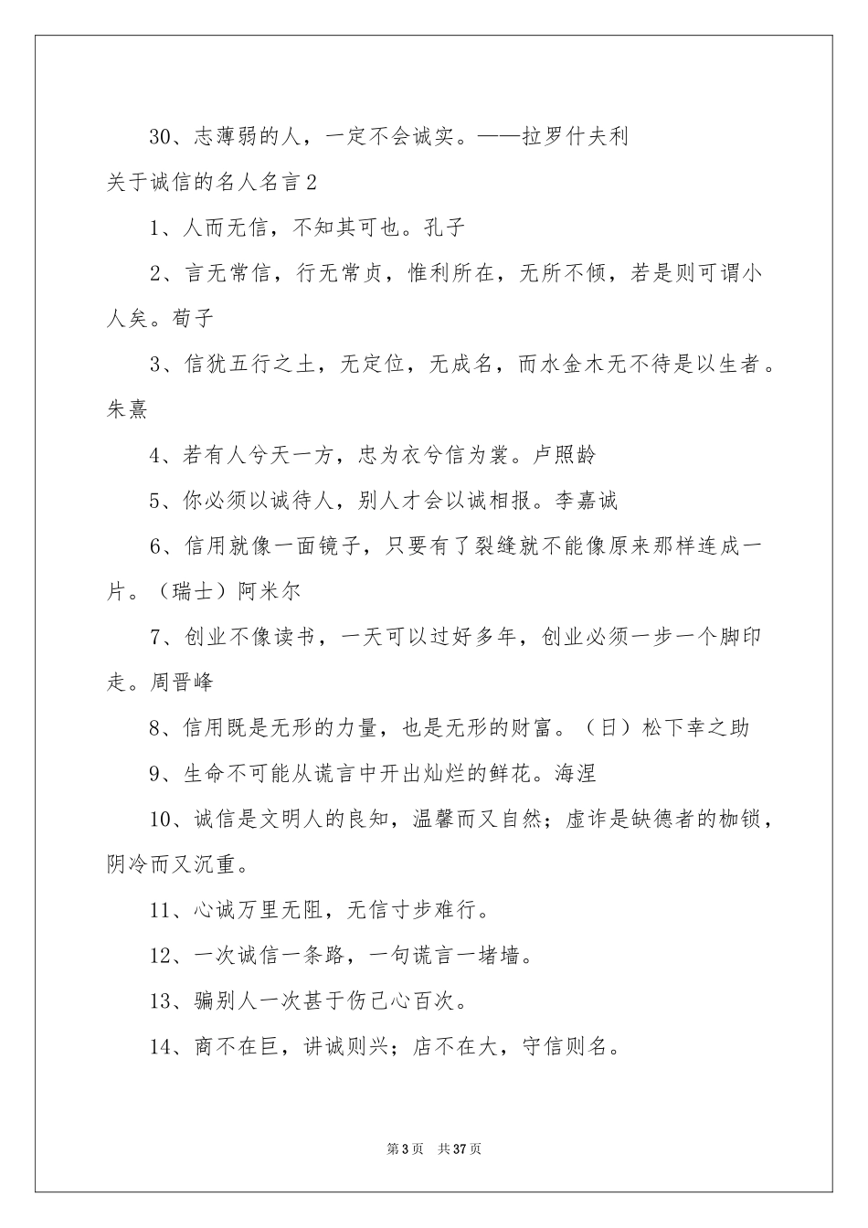 关于诚信的名人名言_第3页