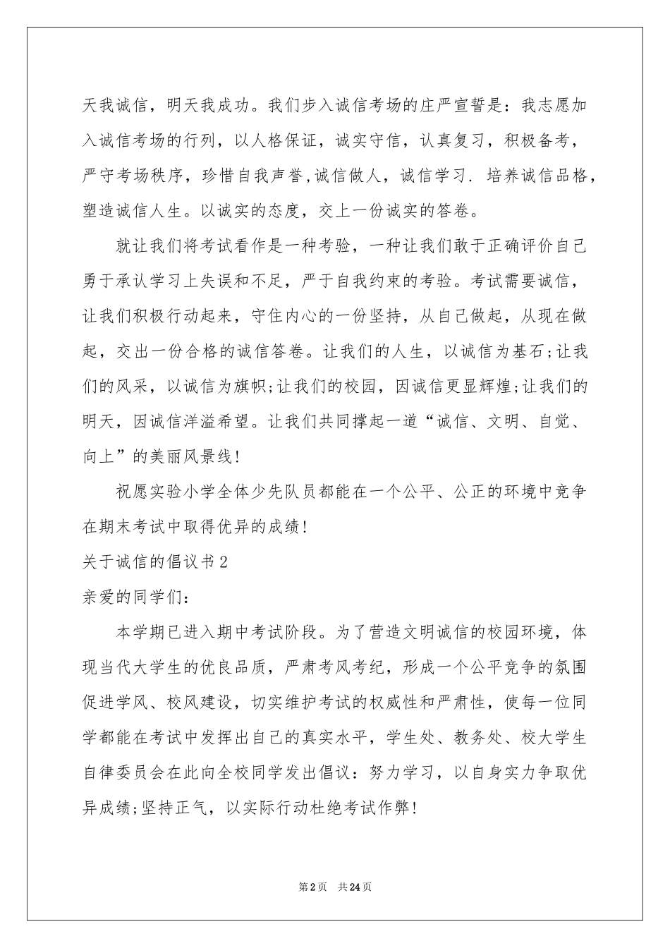 关于诚信的倡议书_第2页