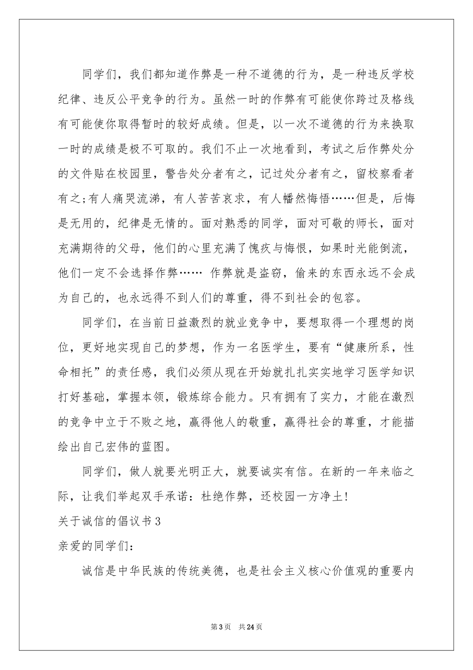 关于诚信的倡议书_第3页