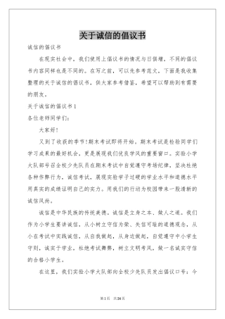 关于诚信的倡议书
