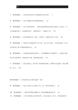 (全)西式面点师(中级)模拟考试题