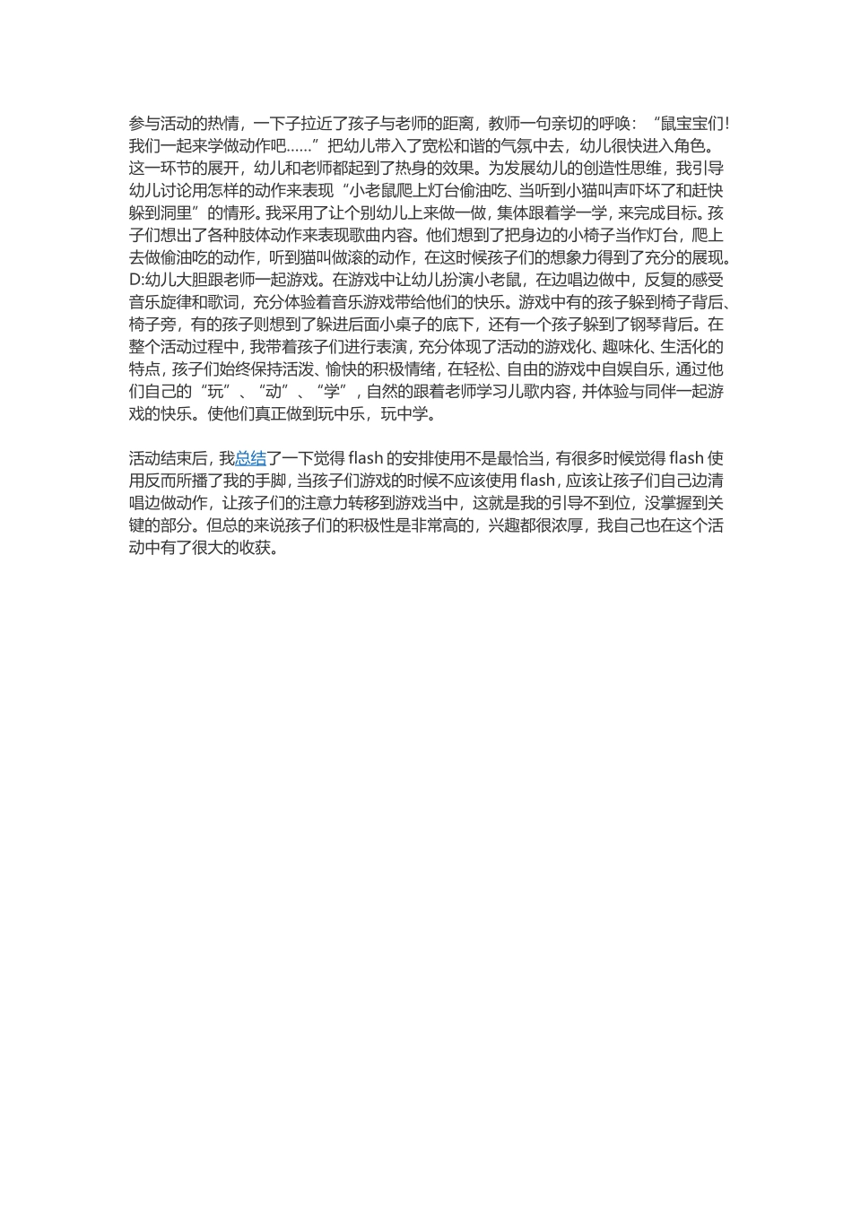 基于幼儿的身心发展规律_第2页