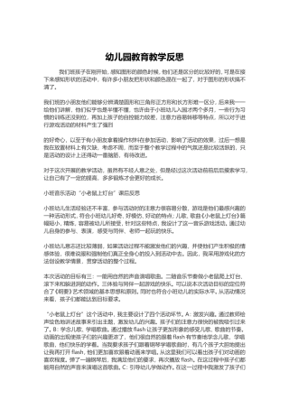 基于幼儿的身心发展规律