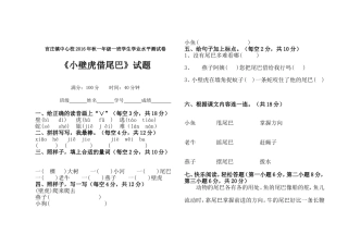 《小壁虎借尾巴》测试卷