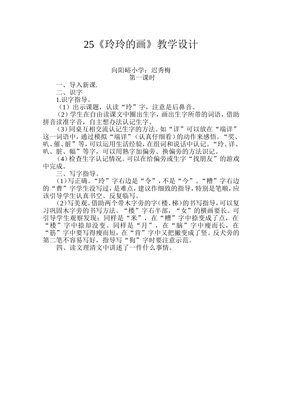 《玲玲的画》教学设计迟秀梅_第1页