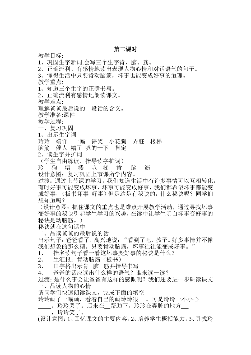 《玲玲的画》教学设计迟秀梅_第2页