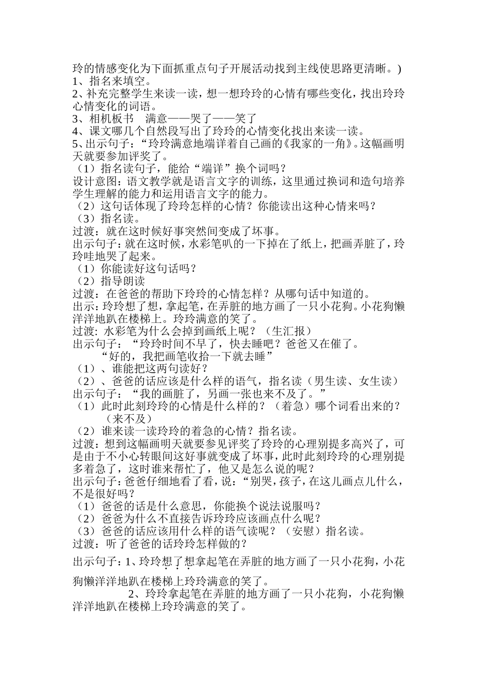 《玲玲的画》教学设计迟秀梅_第3页
