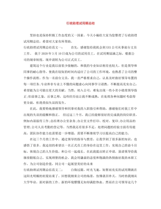 行政助理试用期总结