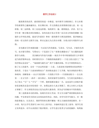 教学工作总结222