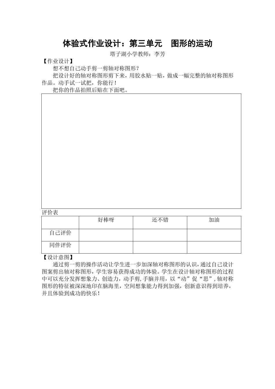 体验式作业设计_第1页