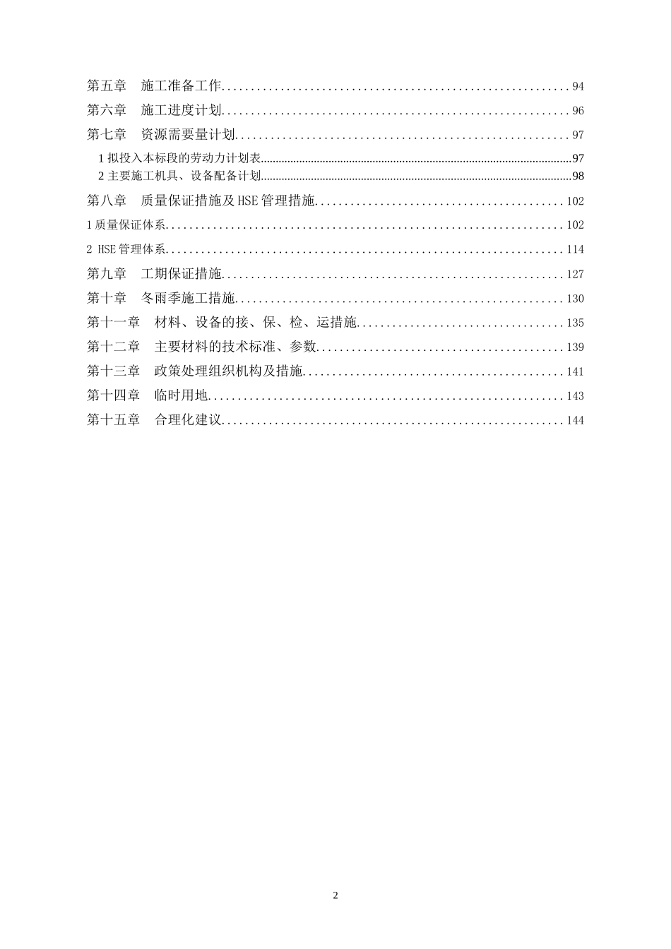天然气成品油管道工程标段技术部分_第3页