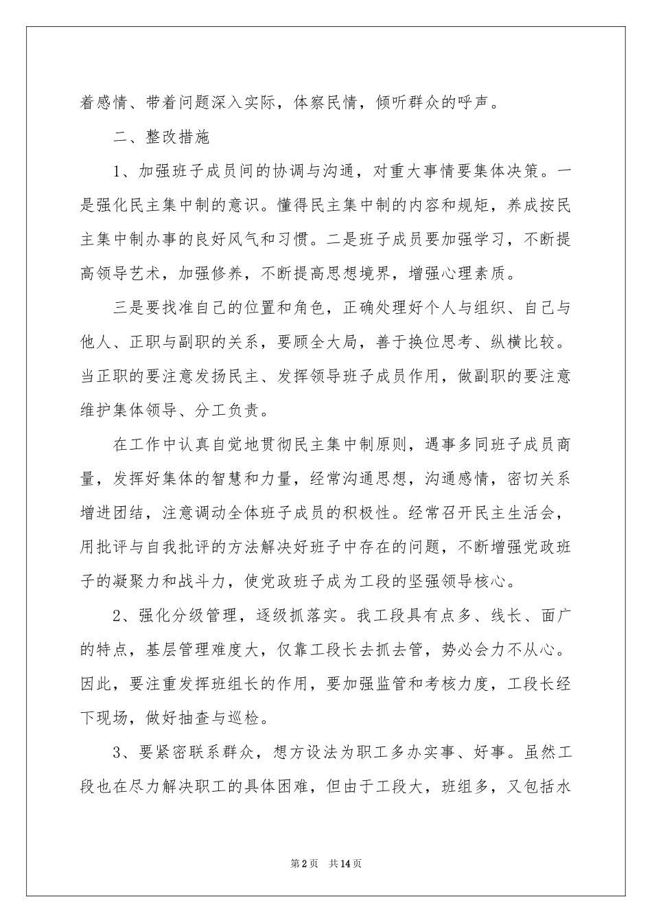 关于诚信教育活动参考总结范本集锦六篇_第2页