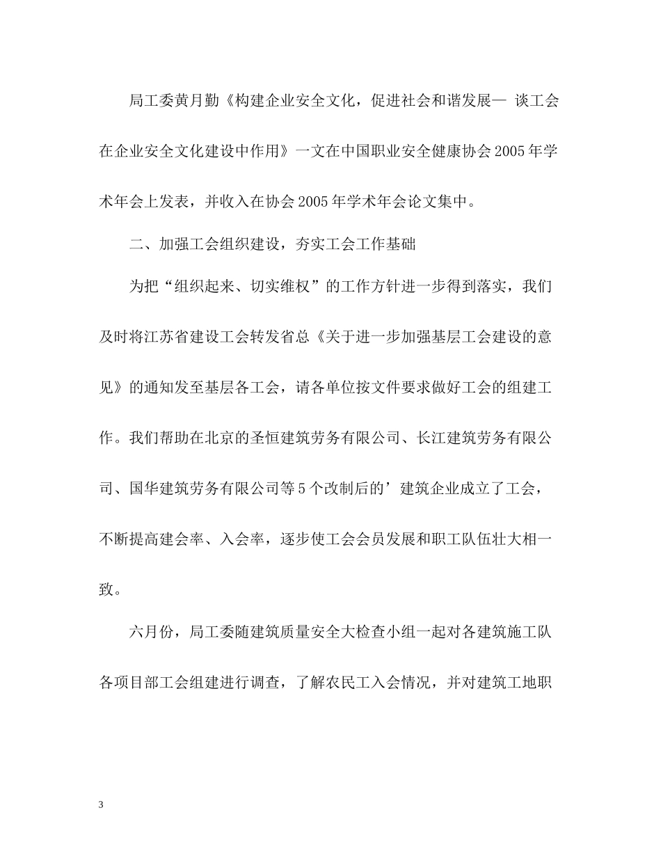 建设局工作的自我总结_第3页