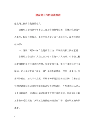 建设局工作的自我总结