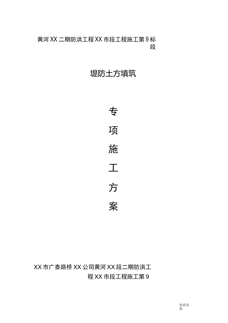 堤防土方填筑施工组织设计_第1页