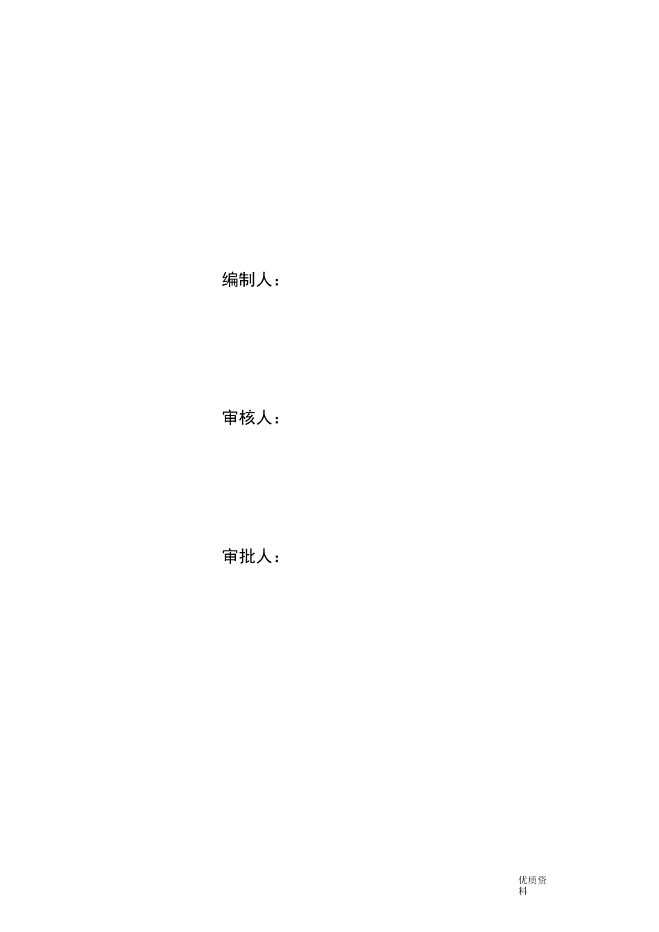 堤防土方填筑施工组织设计_第3页