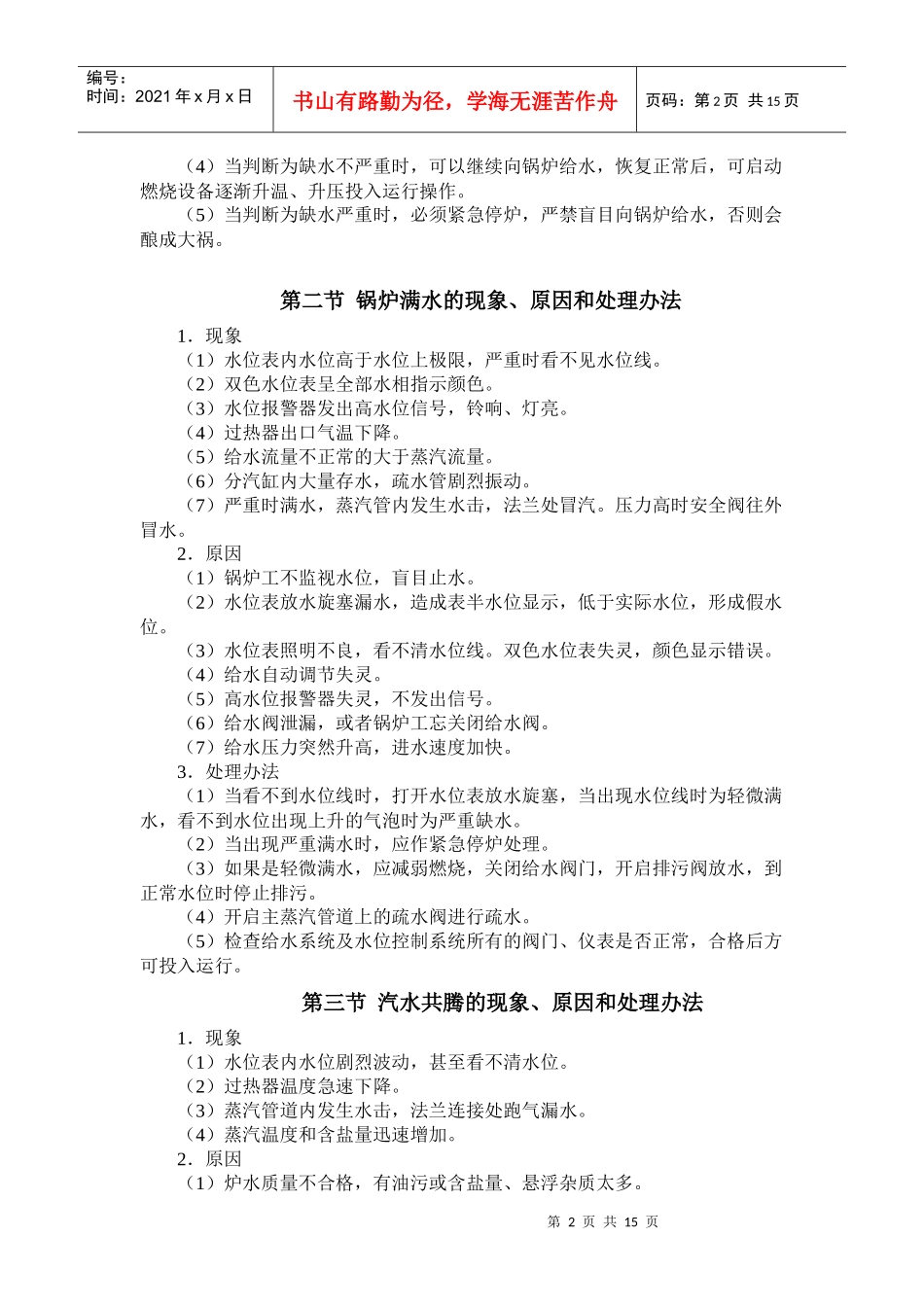 锅炉车间的司炉操作规程_第2页