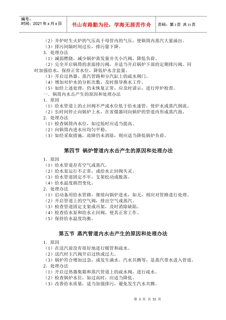 锅炉车间的司炉操作规程_第3页