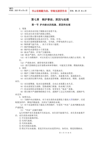 锅炉车间的司炉操作规程