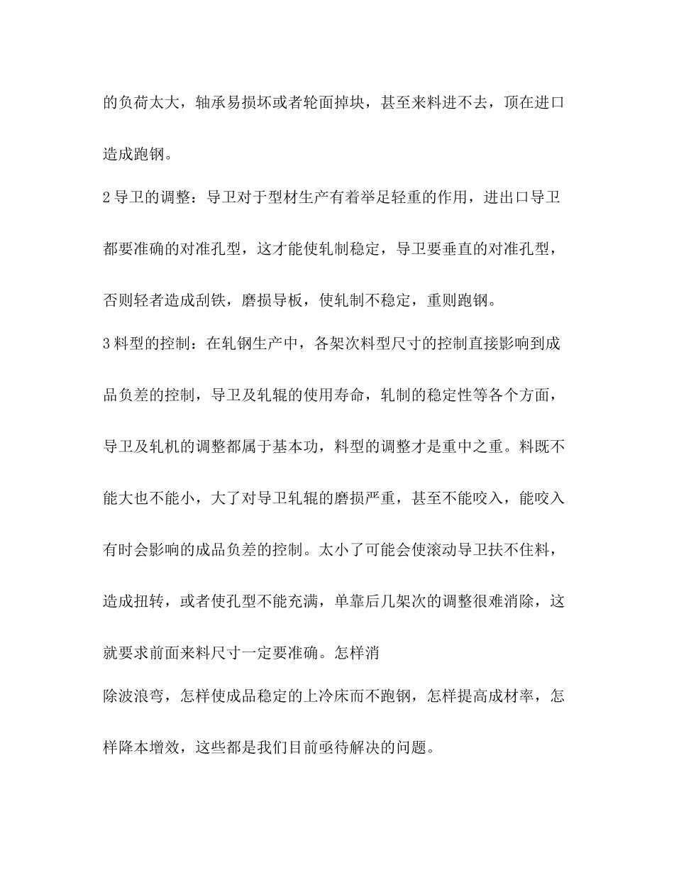 轧钢技师技术工作总结精选多篇)_第2页