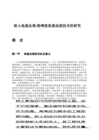 软土地基处理-粉喷桩软基加固技术
