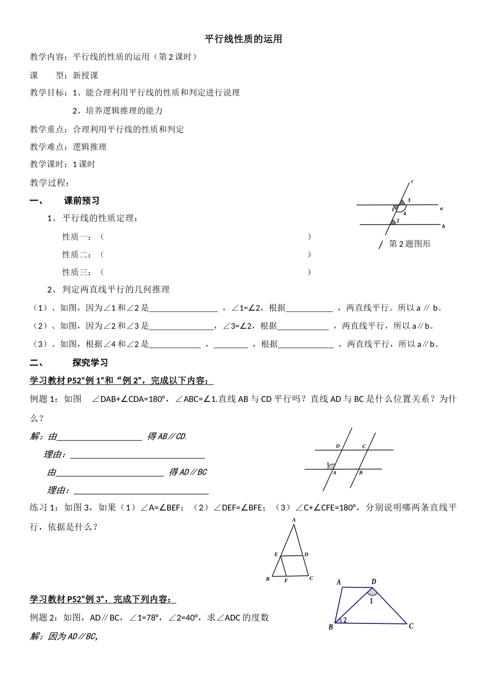 平行线的性质_第1页