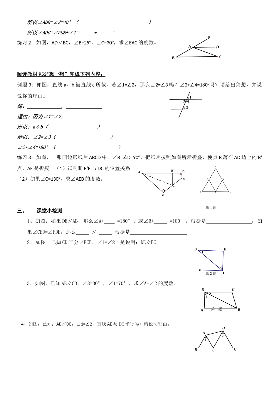 平行线的性质_第2页