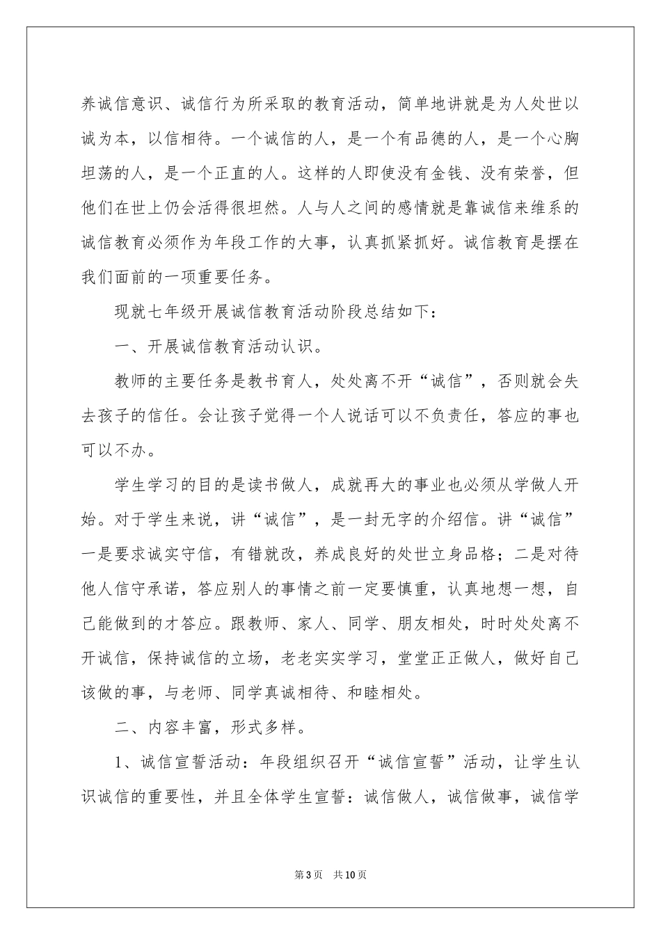 关于诚信教育活动参考总结4篇_第3页