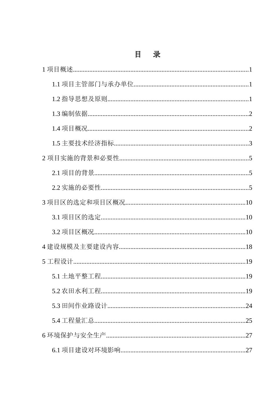 粮食生产规划工程建设项目实施方案_第3页