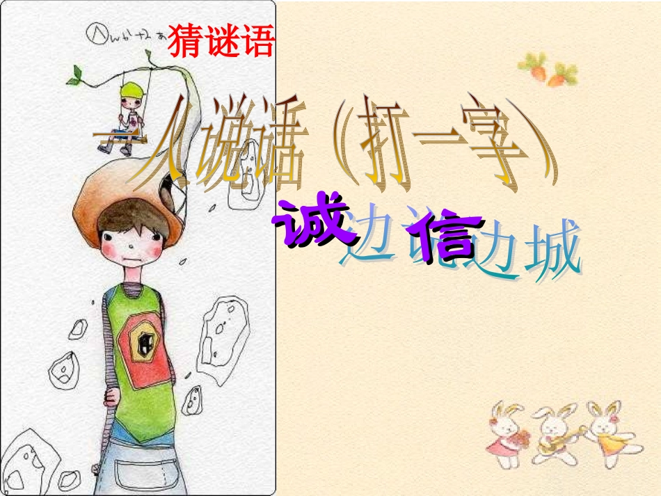 《诚实应考_诚信做人》主题班会PPT_第1页