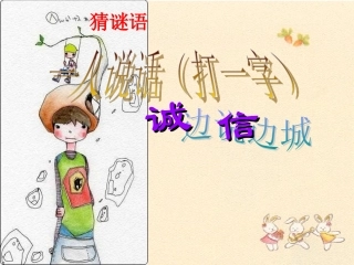 《诚实应考_诚信做人》主题班会PPT