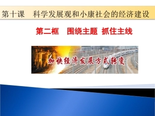 围绕主题、抓住主线