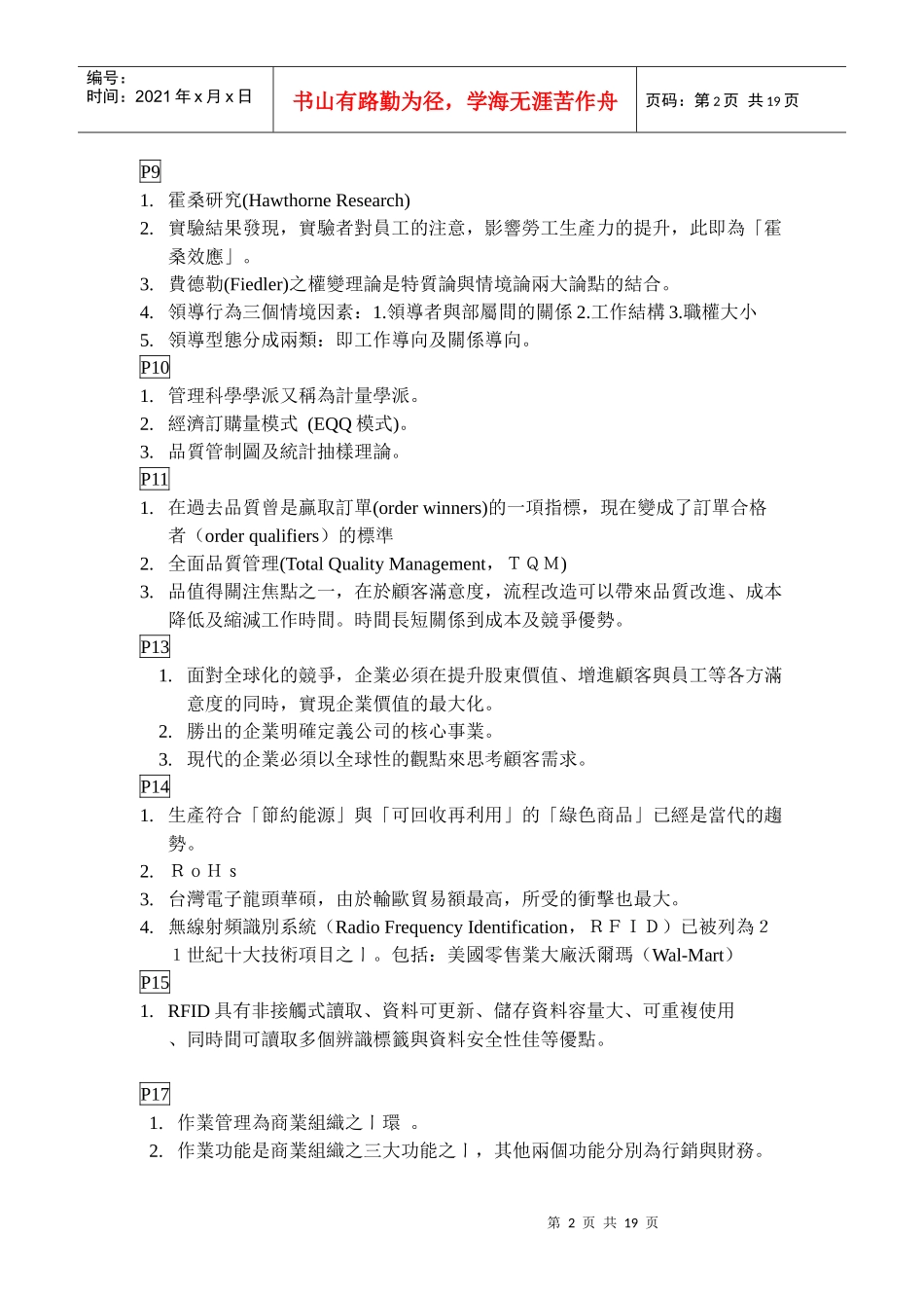 空大上学期生产与作业管理期中考复习重点(P-P)_第2页