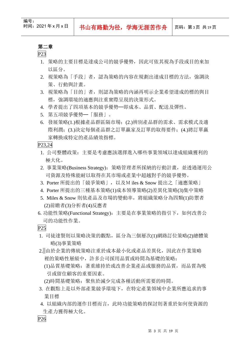 空大上学期生产与作业管理期中考复习重点(P-P)_第3页
