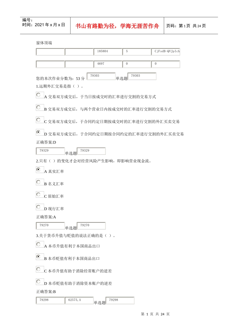 XXXX最新浙大远程国际财务管理在线1作业_第1页
