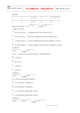 XXXX最新浙大远程国际财务管理在线1作业