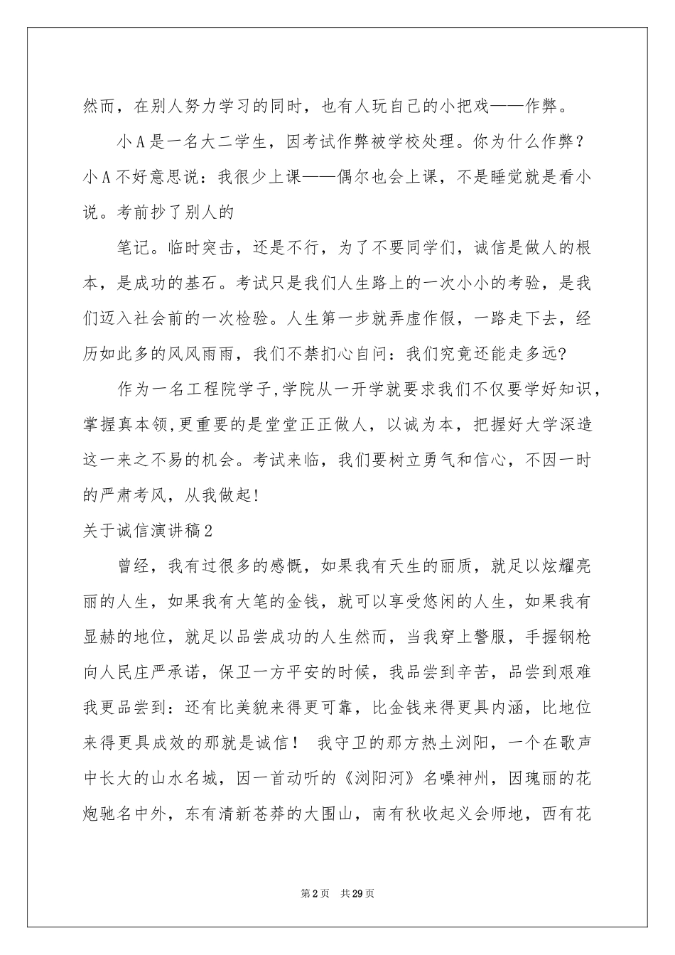 关于诚信演讲稿(集合15篇)_第2页