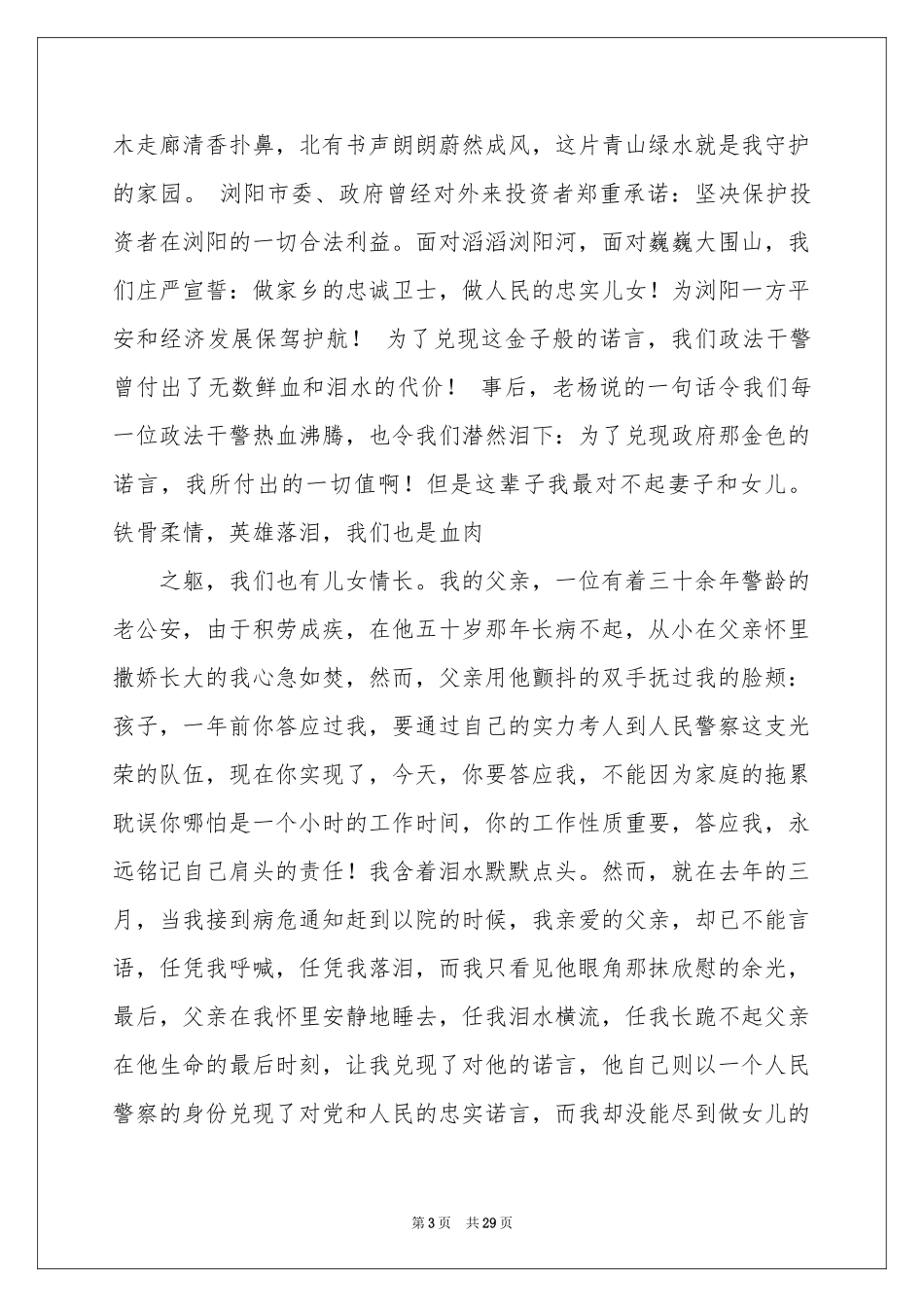 关于诚信演讲稿(集合15篇)_第3页