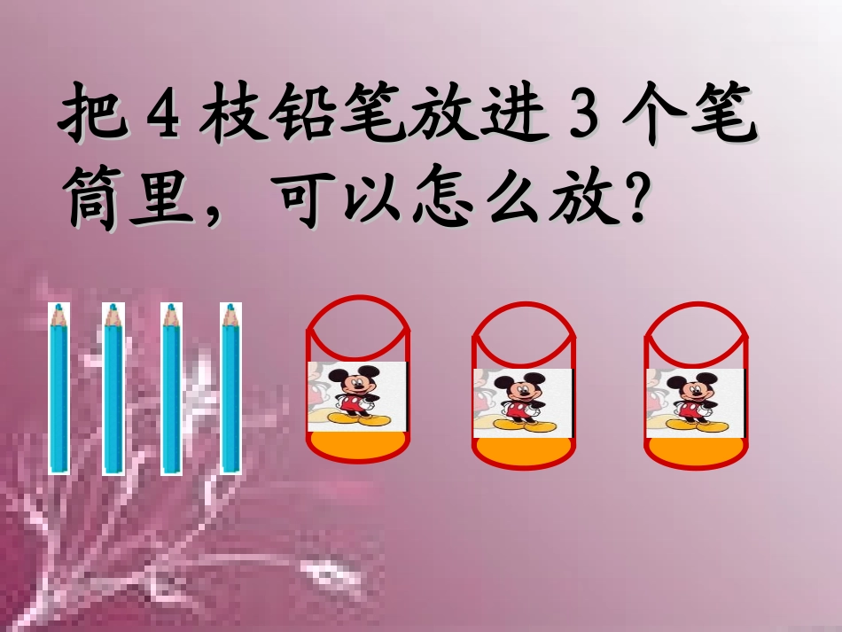 数学广角(抽屉原理)_第2页