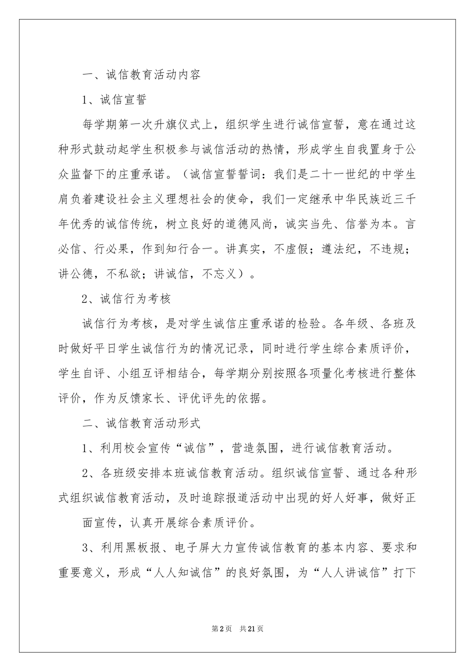 关于诚信教育活动参考总结范本十篇_第2页