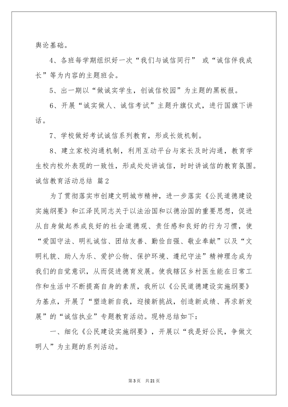 关于诚信教育活动参考总结范本十篇_第3页