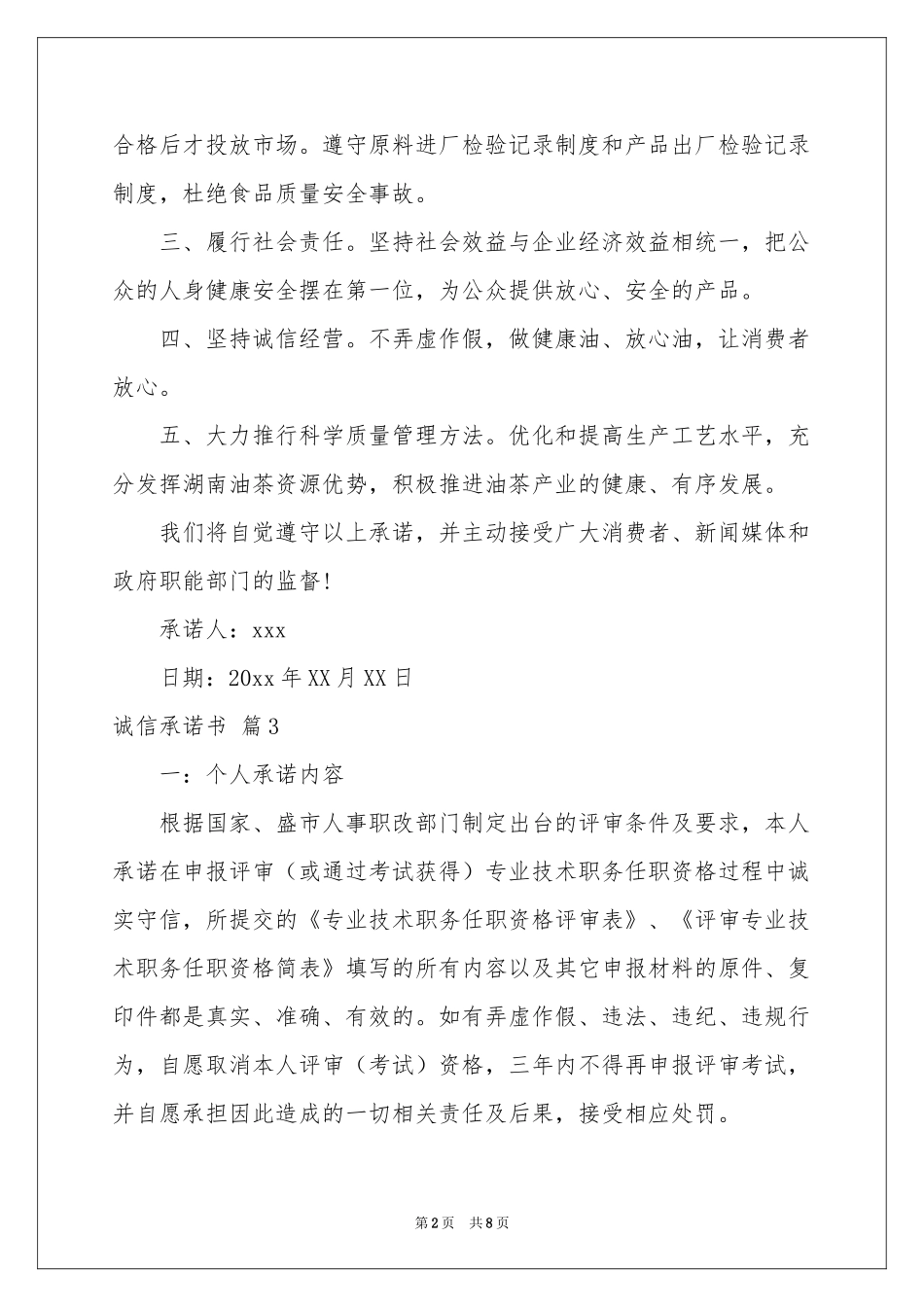 关于诚信承诺书集锦八篇_第2页