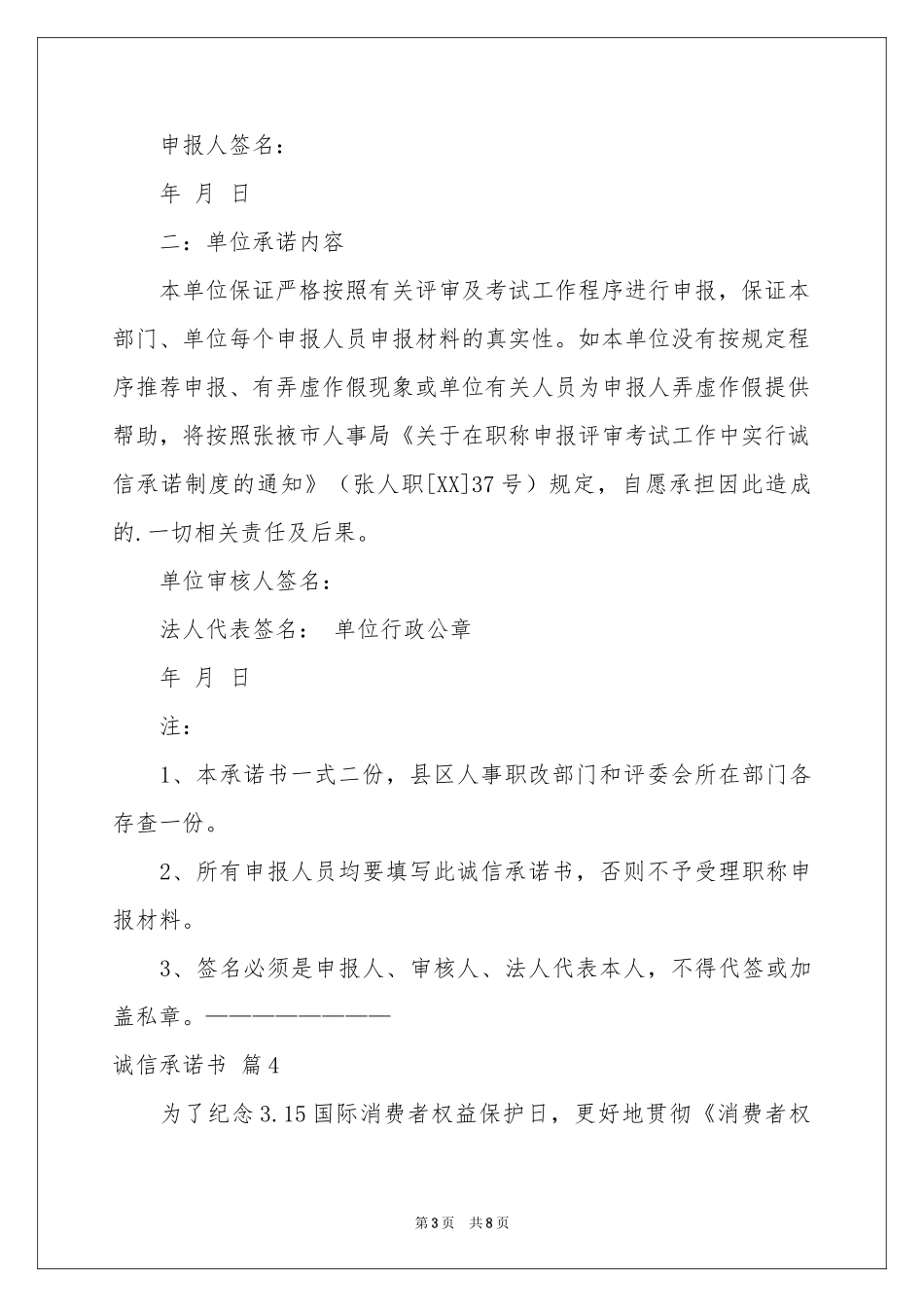 关于诚信承诺书集锦八篇_第3页