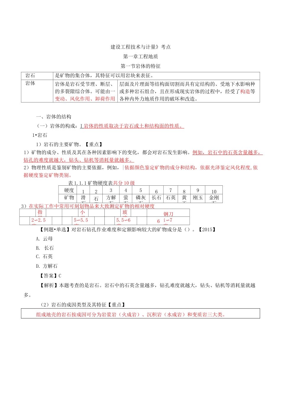 岩体的特征(一)_第1页
