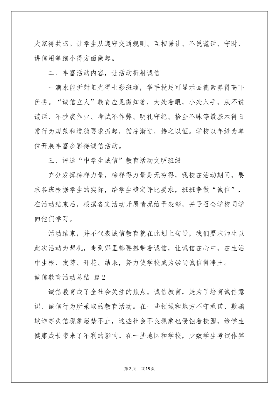 关于诚信教育活动参考总结汇总7篇_第2页
