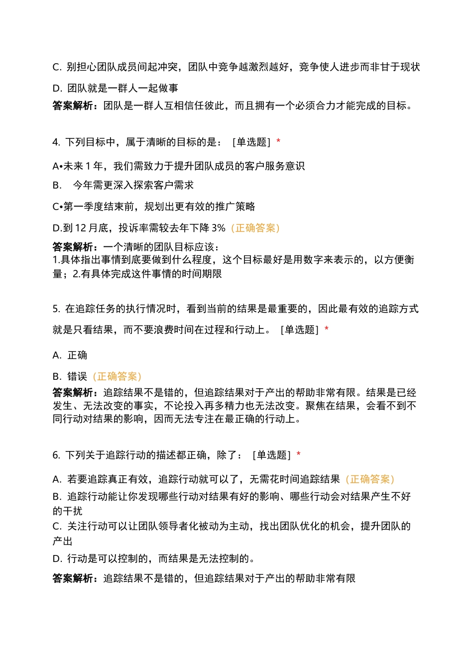 基层领导力学习测试——第5周《建立超卓团队》《活化变革》_第2页